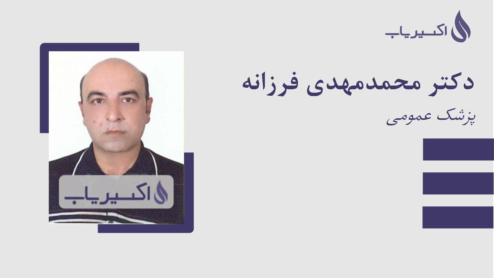 مطب دکتر محمدمهدی فرزانه