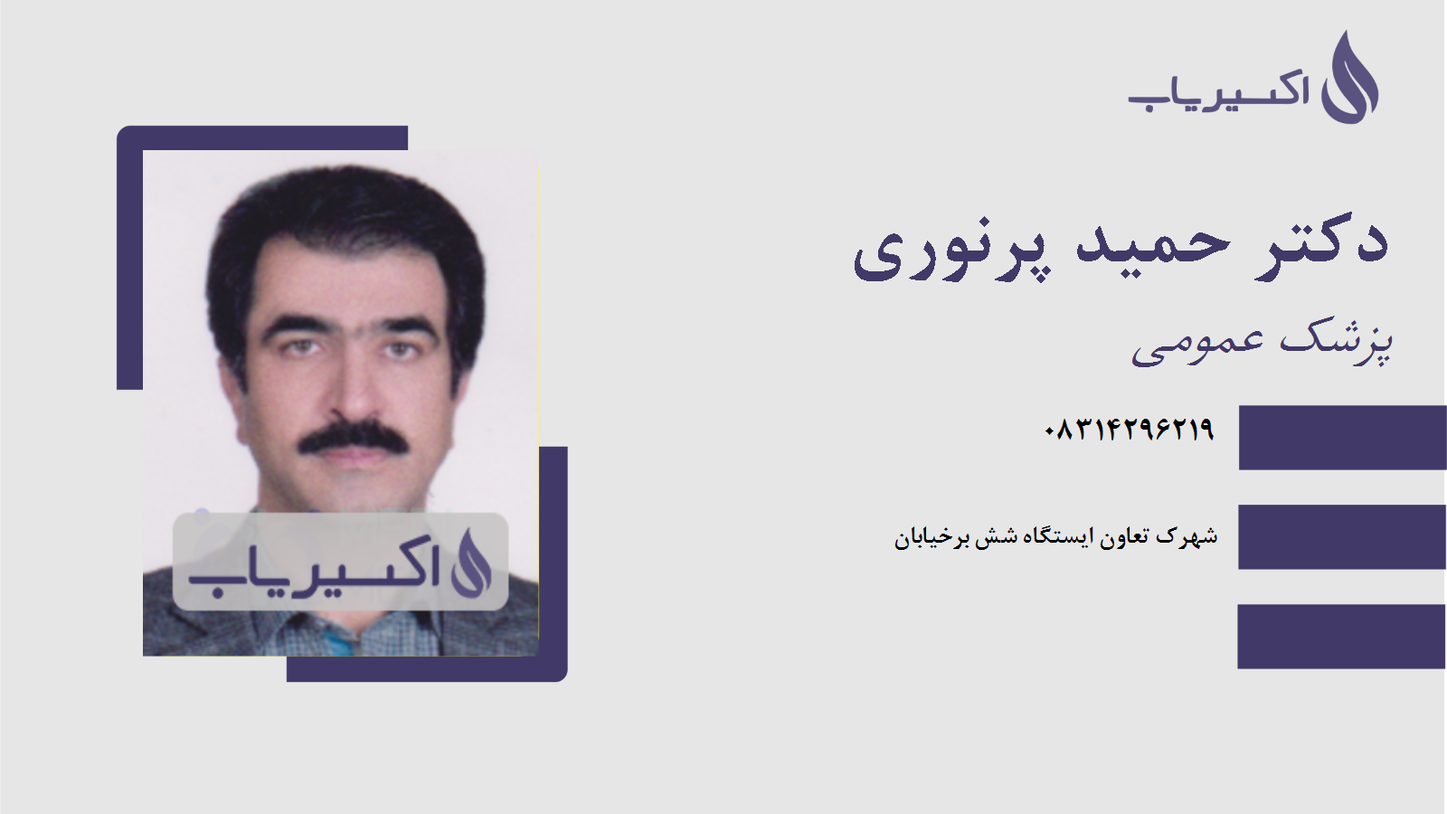 مطب دکتر حمید پرنوری