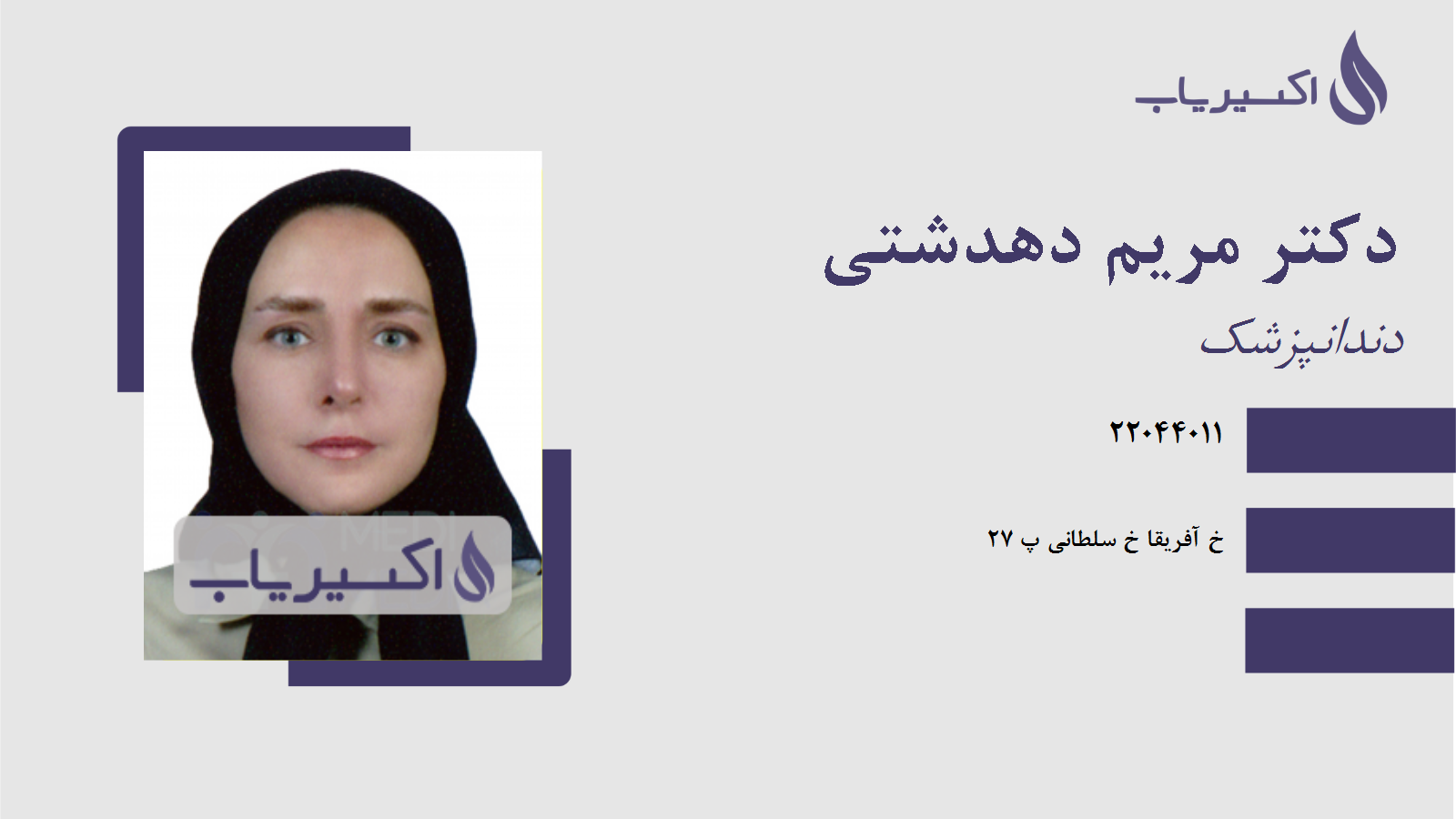 مطب دکتر مریم دهدشتی