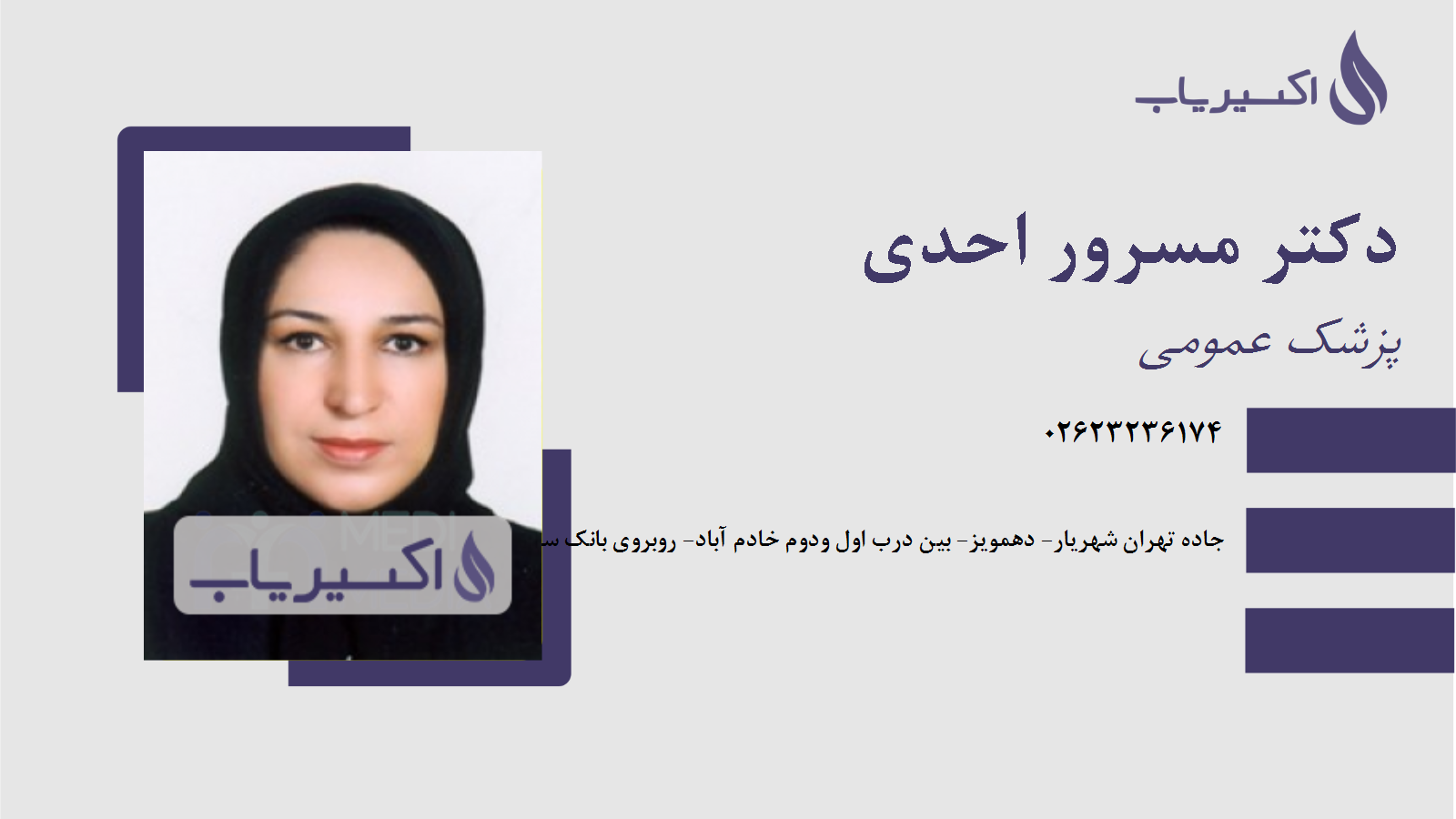 مطب دکتر مسرور احدی