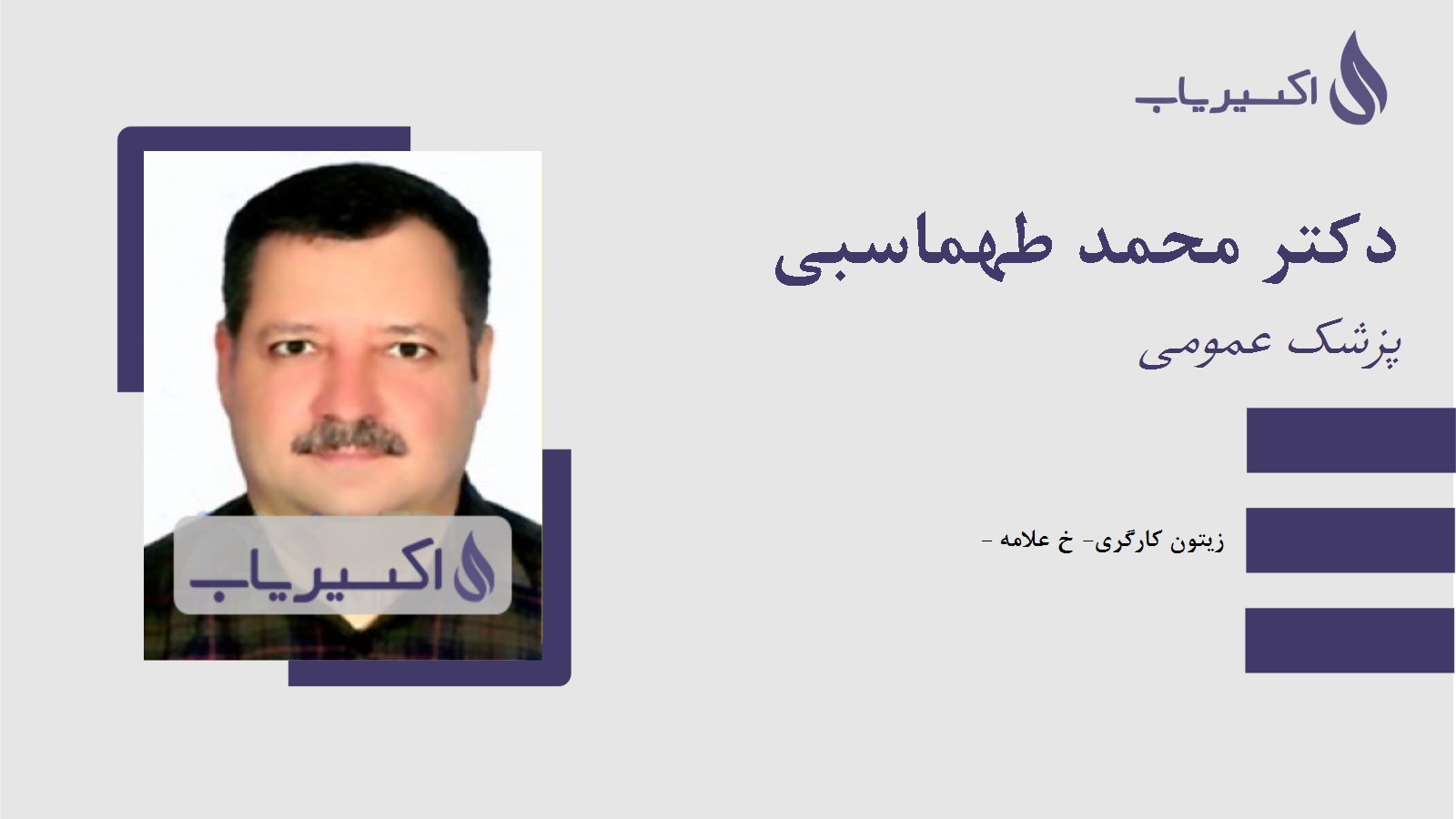 مطب دکتر محمد طهماسبی