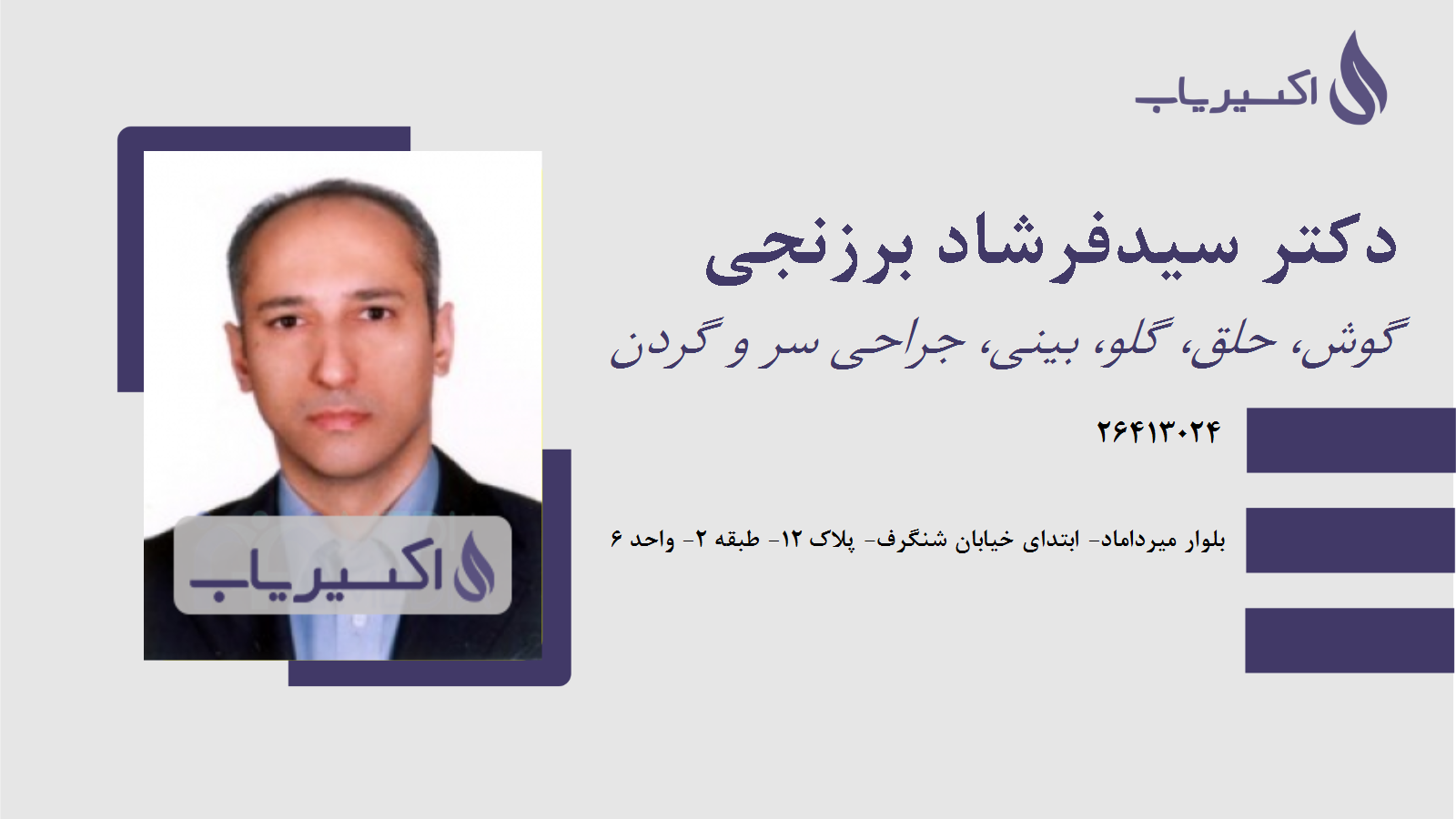 مطب دکتر سیدفرشاد برزنجی