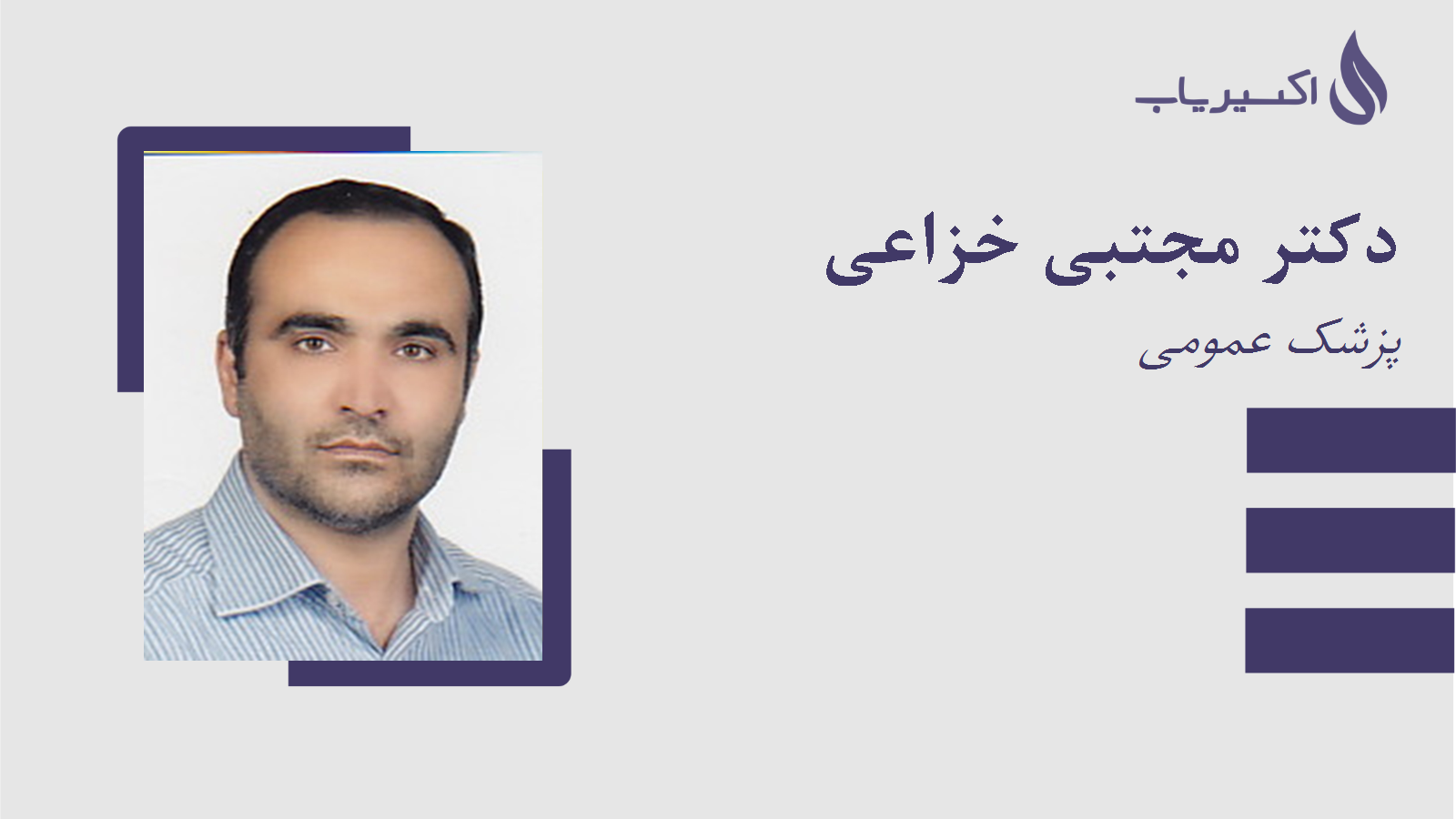 مطب دکتر مجتبی خزاعی