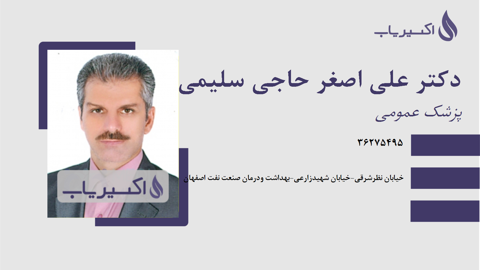 مطب دکتر علی اصغر حاجی سلیمی