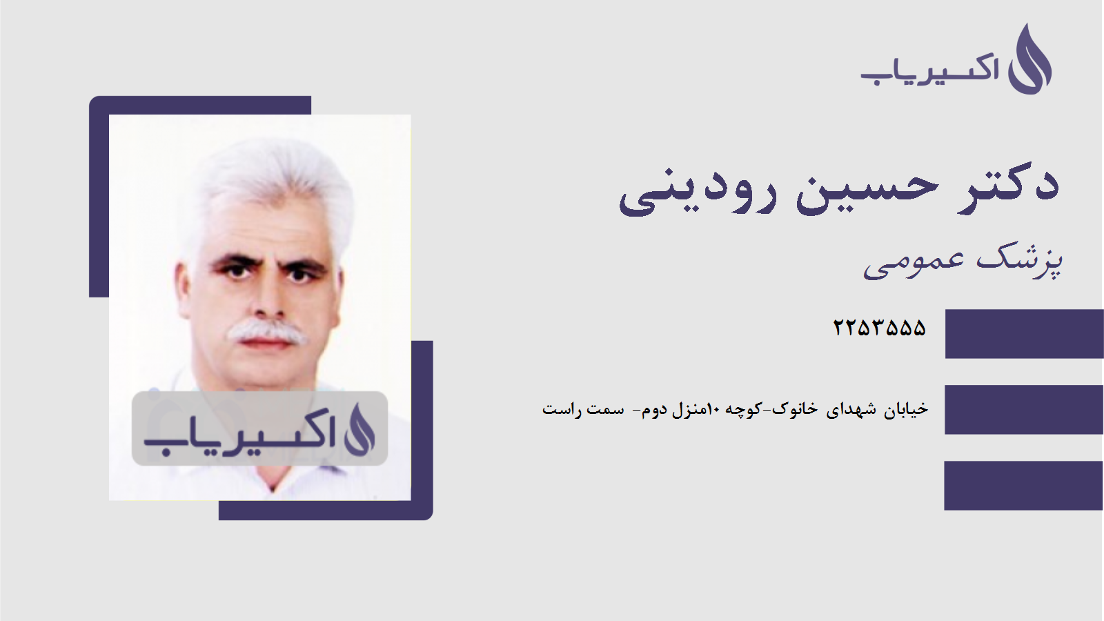 مطب دکتر حسین رودینی