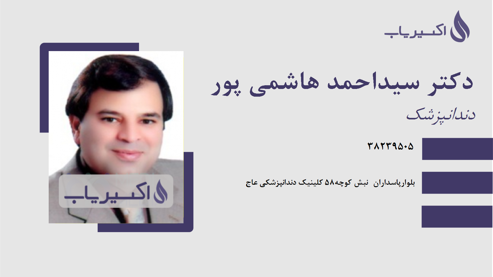 مطب دکتر سیداحمد هاشمی پور