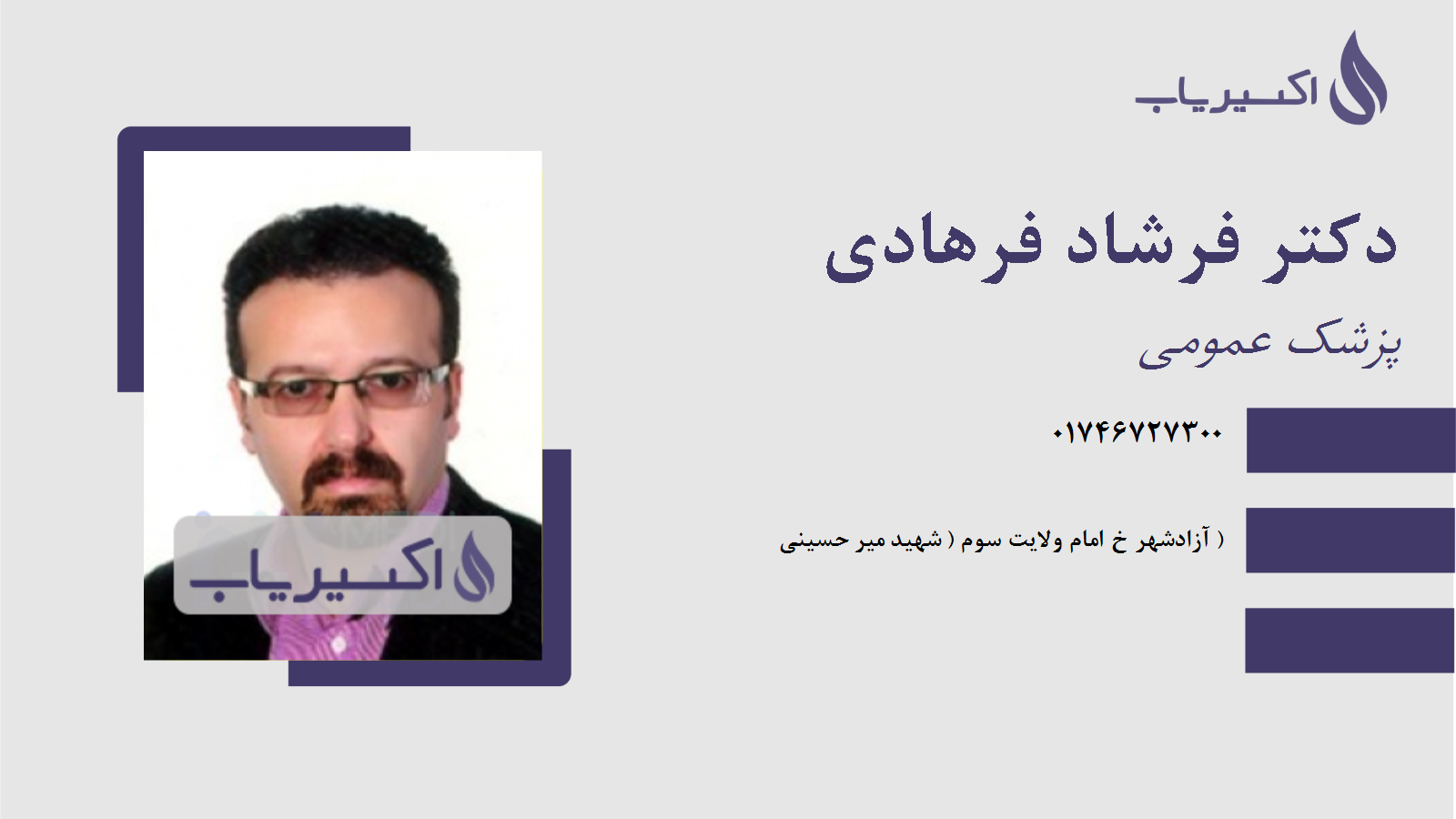 مطب دکتر فرشاد فرهادی