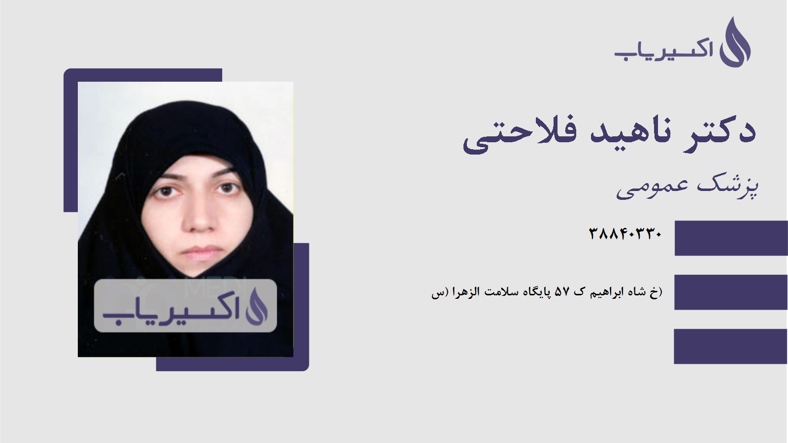 مطب دکتر ناهید فلاحتی