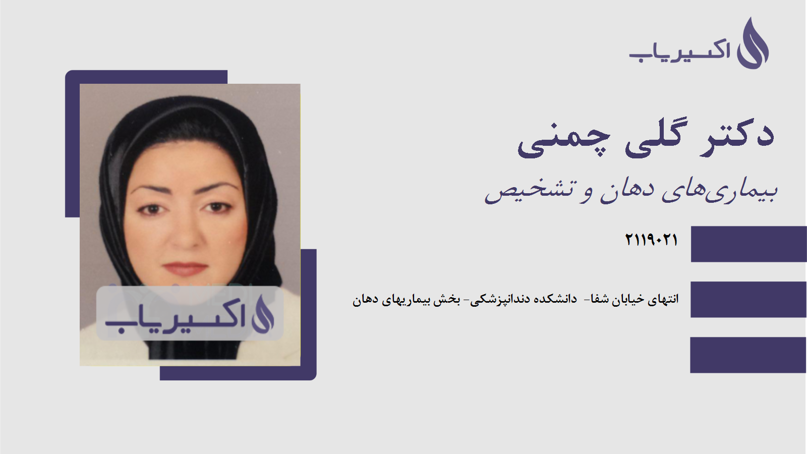 مطب دکتر گلی چمنی