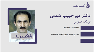 مطب دکتر میرحبیب شمس