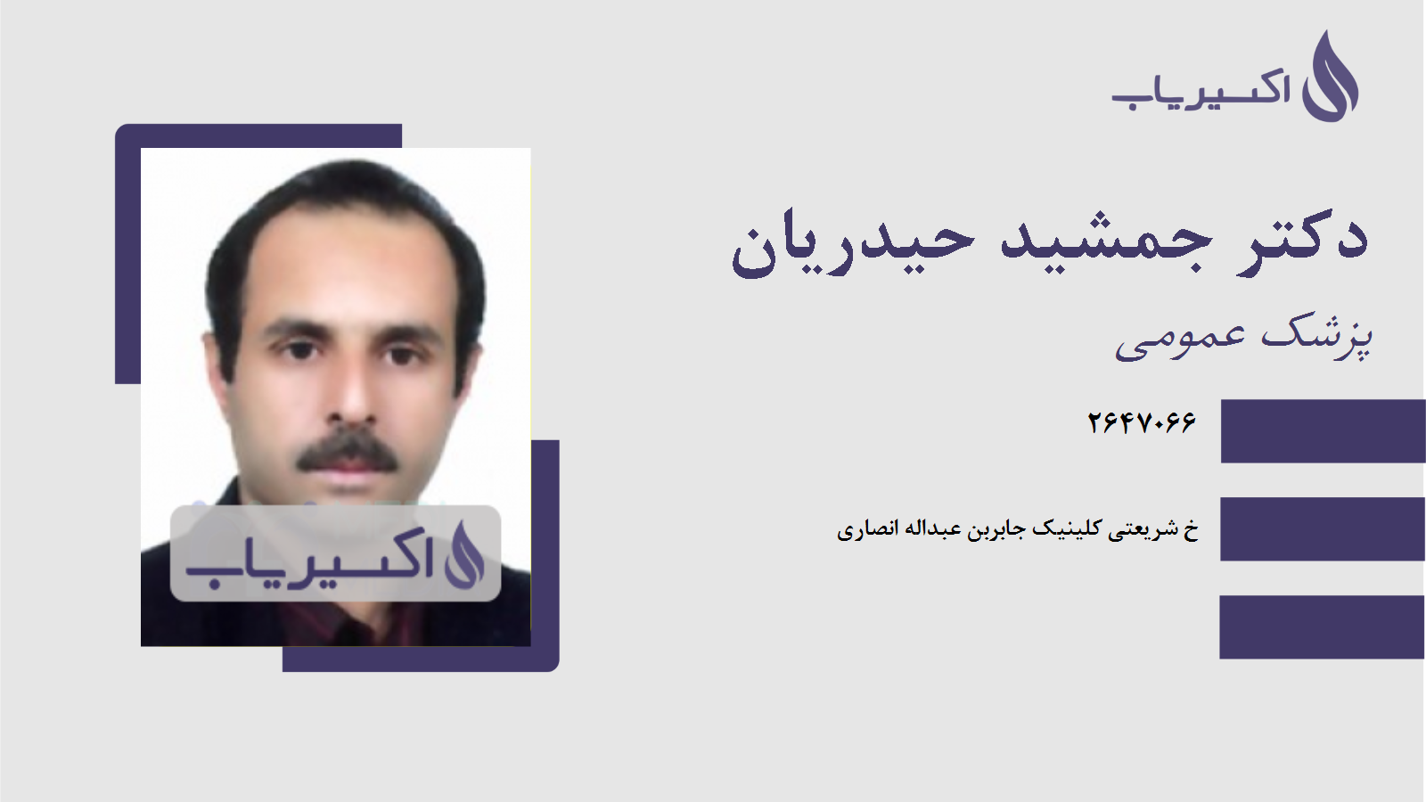 مطب دکتر جمشید حیدریان