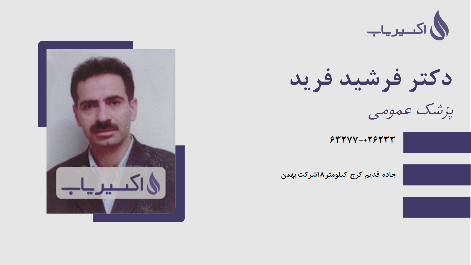 مطب دکتر فرشید فرید