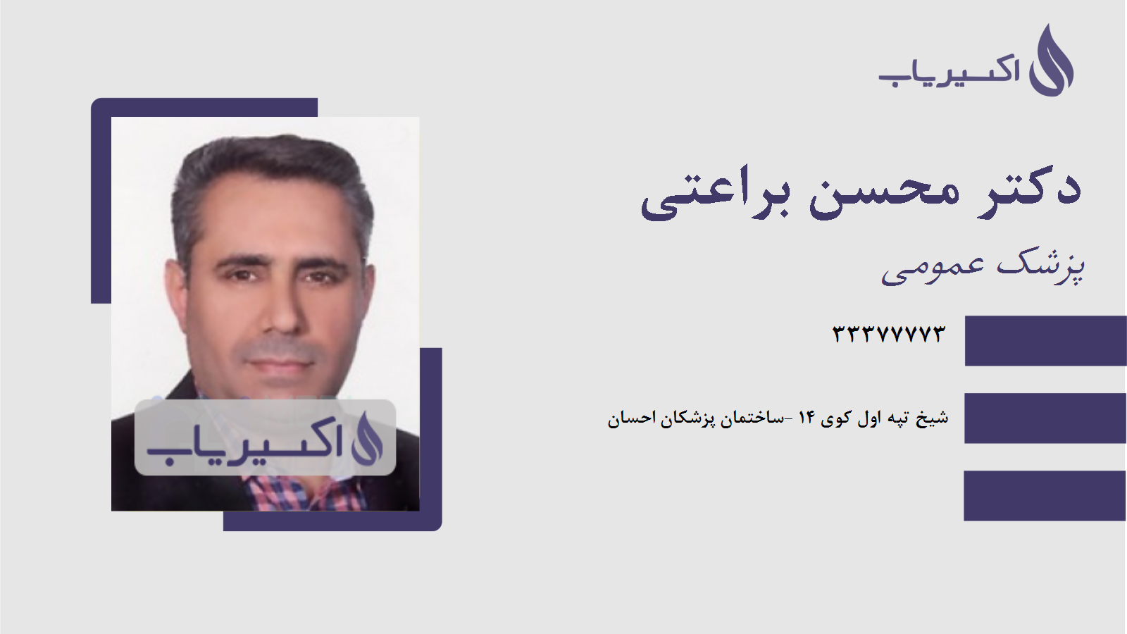 مطب دکتر محسن براعتی