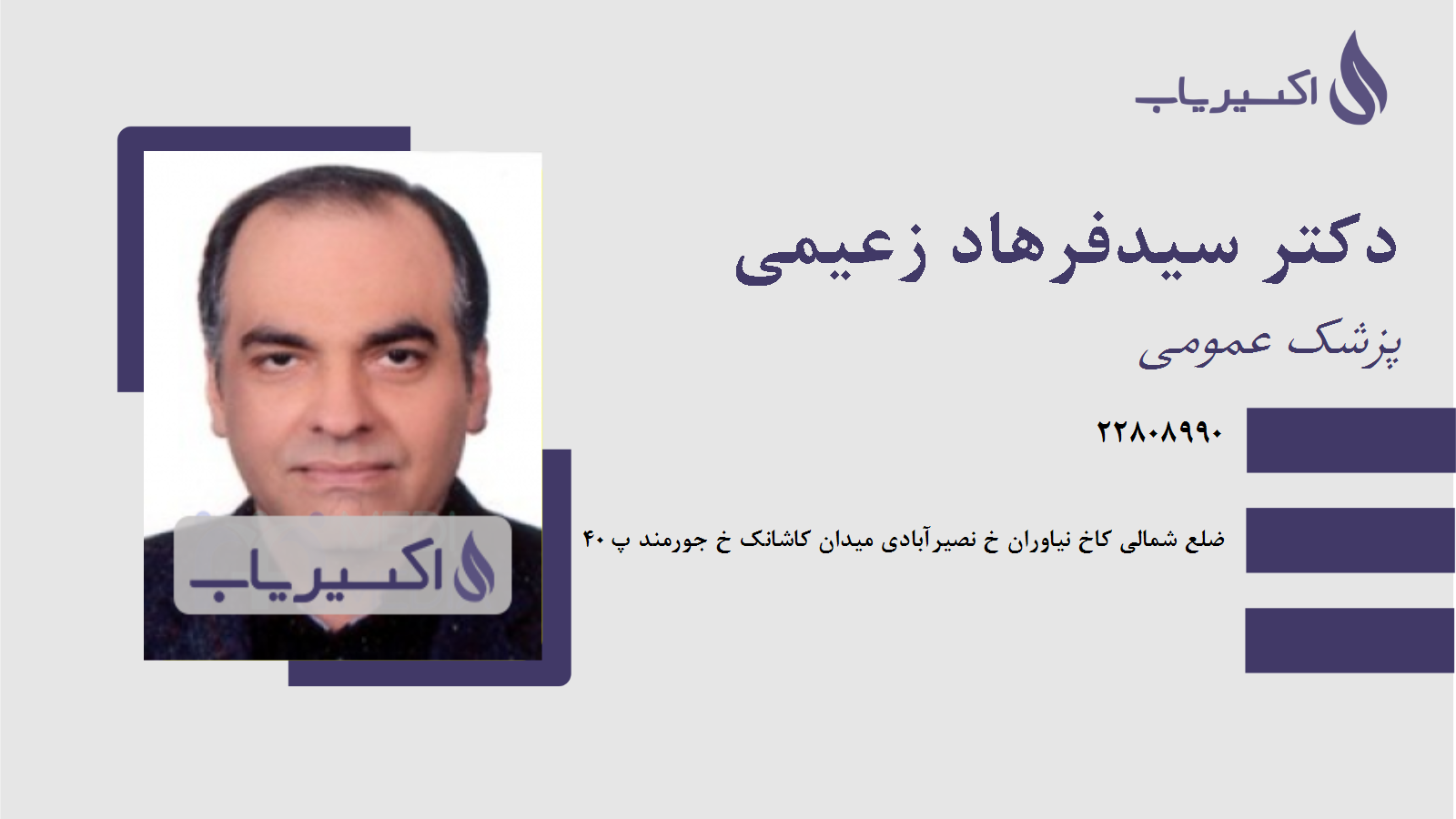 مطب دکتر سیدفرهاد زعیمی