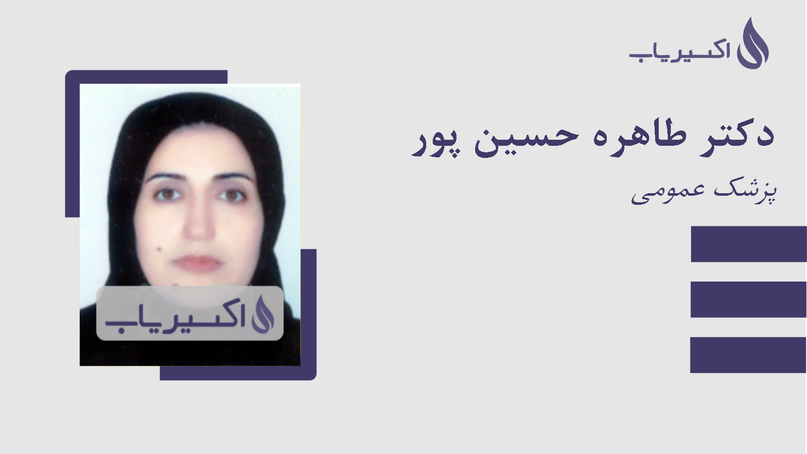 مطب دکتر طاهره حسین پور