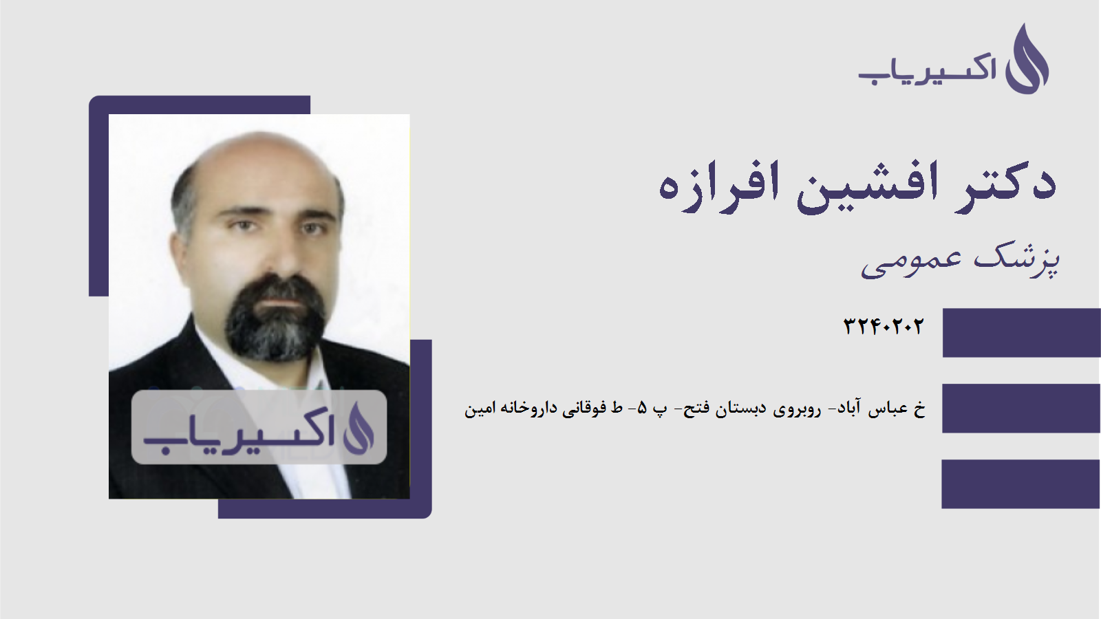 مطب دکتر افشین افرازه