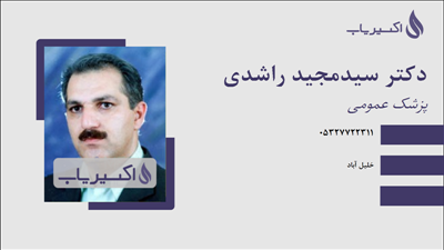 مطب دکتر سیدمجید راشدی