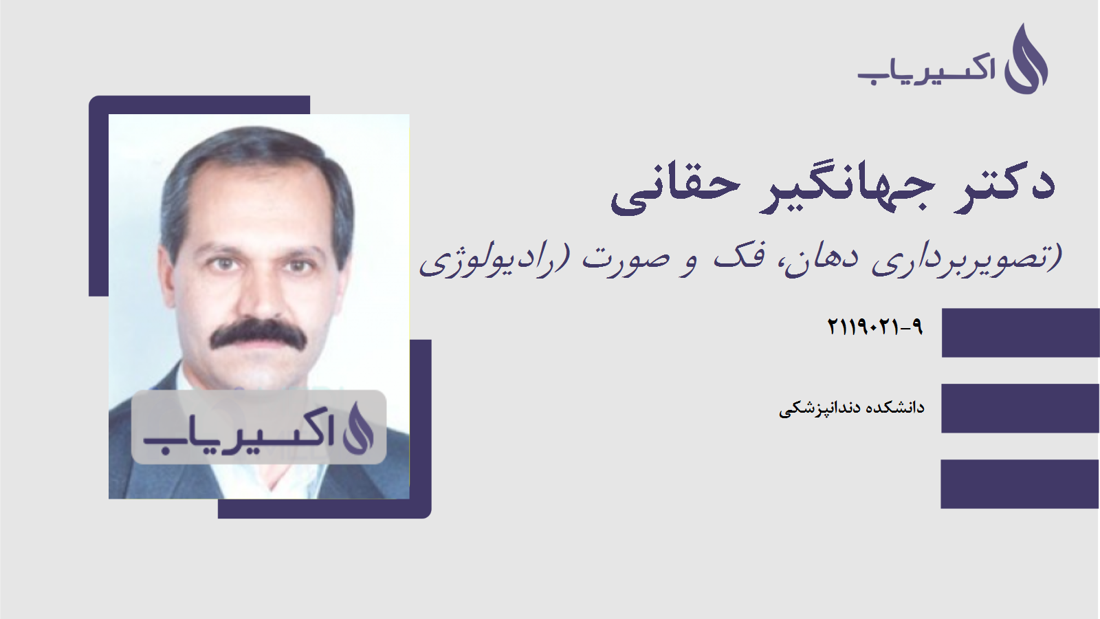 مطب دکتر جهانگیر حقانی