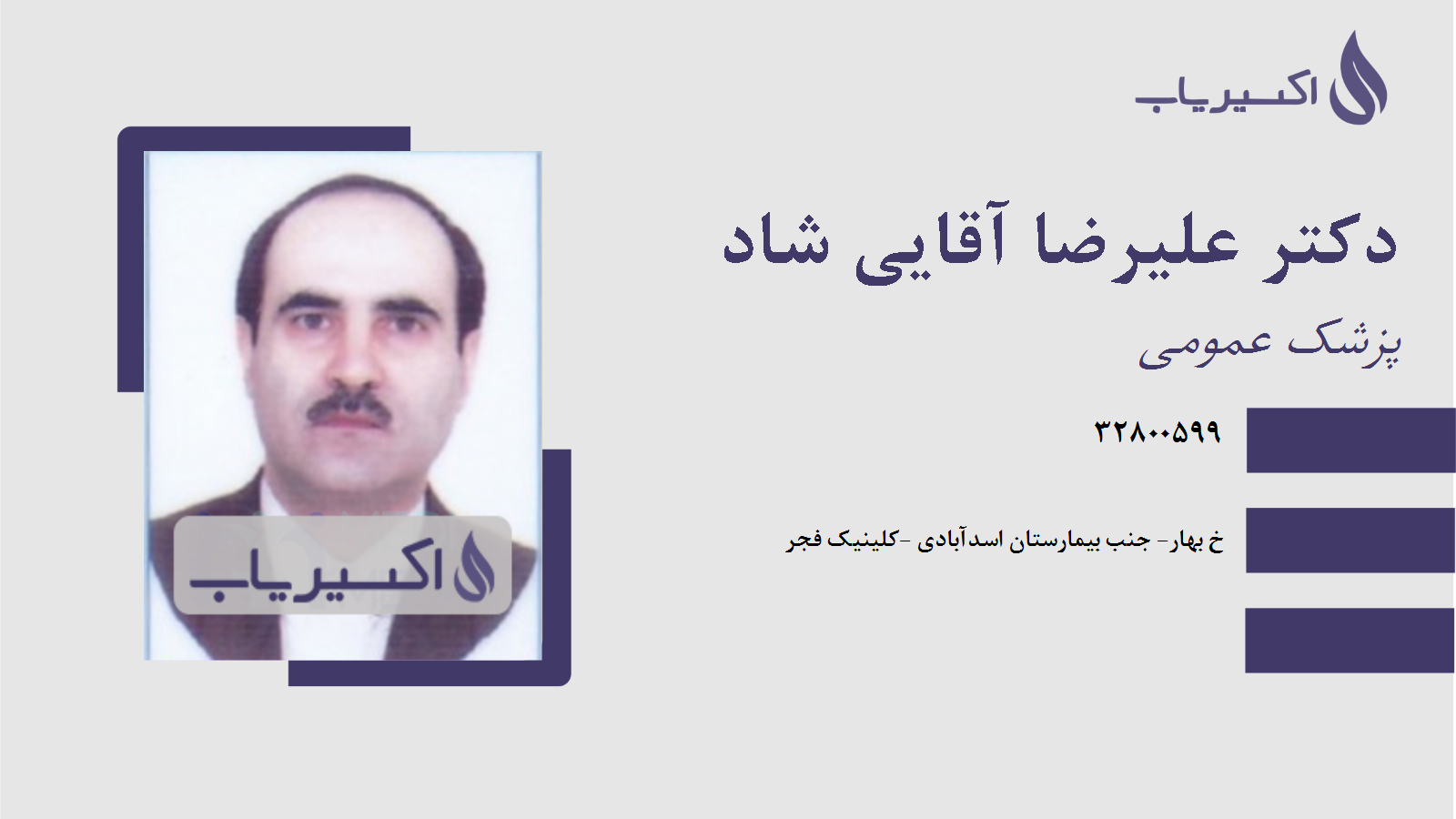 مطب دکتر علیرضا آقایی شاد