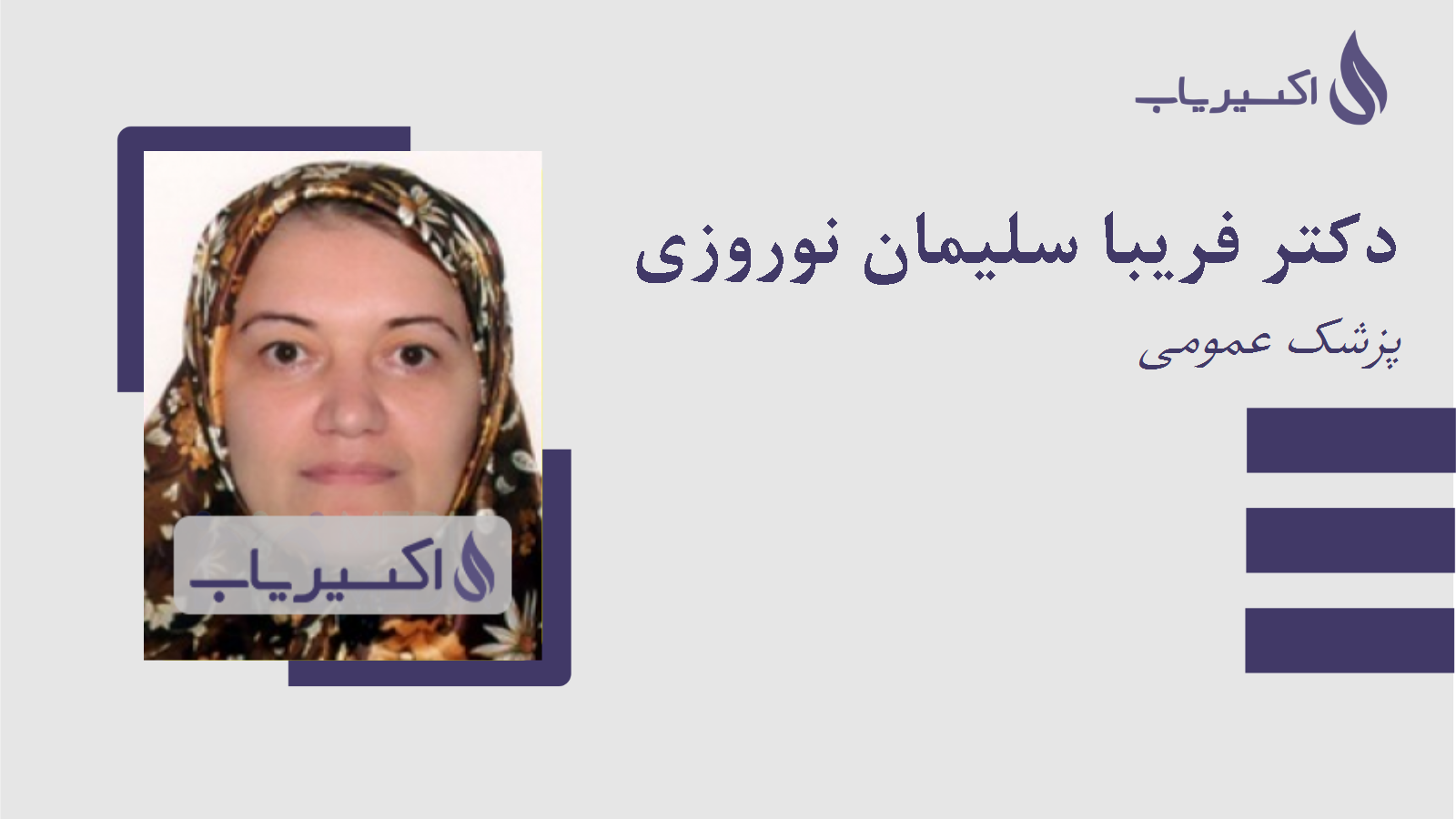 مطب دکتر فریبا سلیمان نوروزی