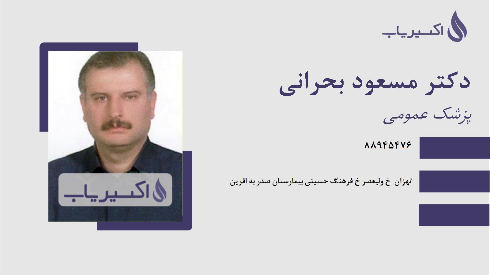 مطب دکتر مسعود بحرانی