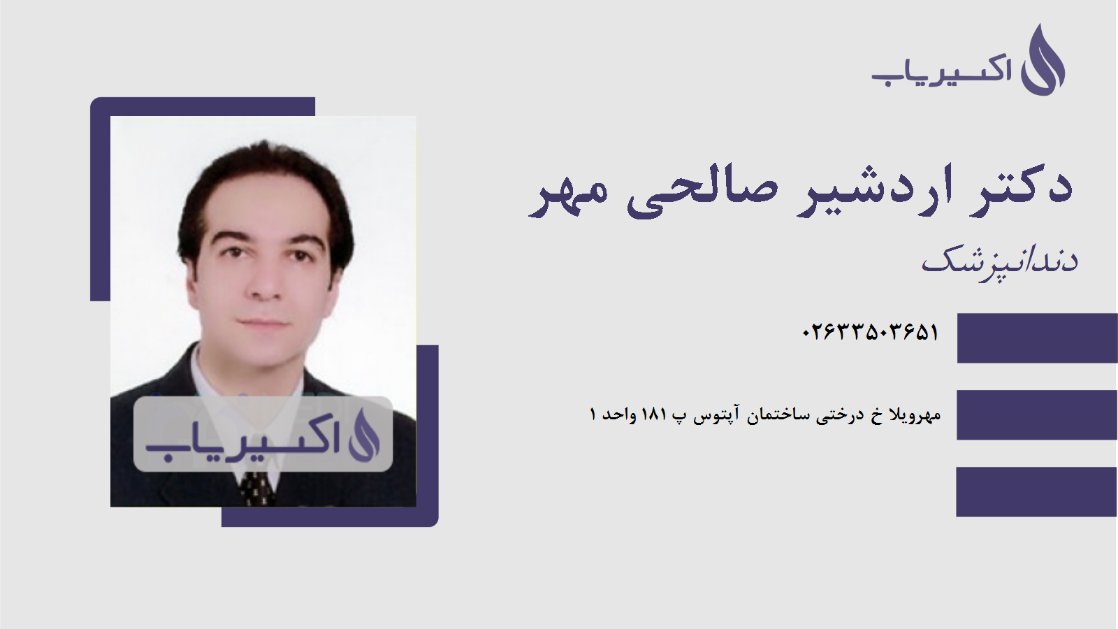 مطب دکتر اردشیر صالحی مهر