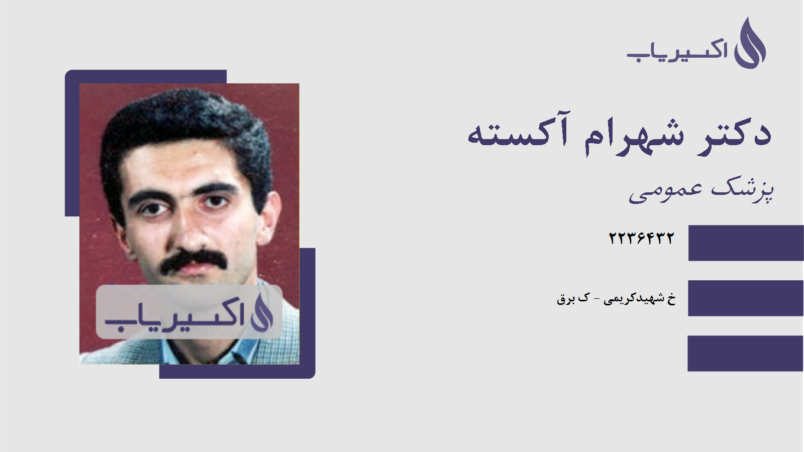 مطب دکتر شهرام آکسته