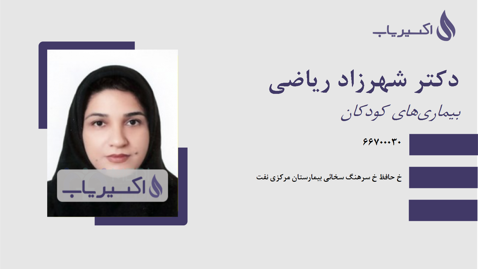 مطب دکتر شهرزاد ریاضی