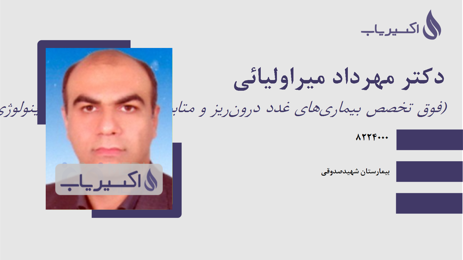 مطب دکتر مهرداد میراولیائی