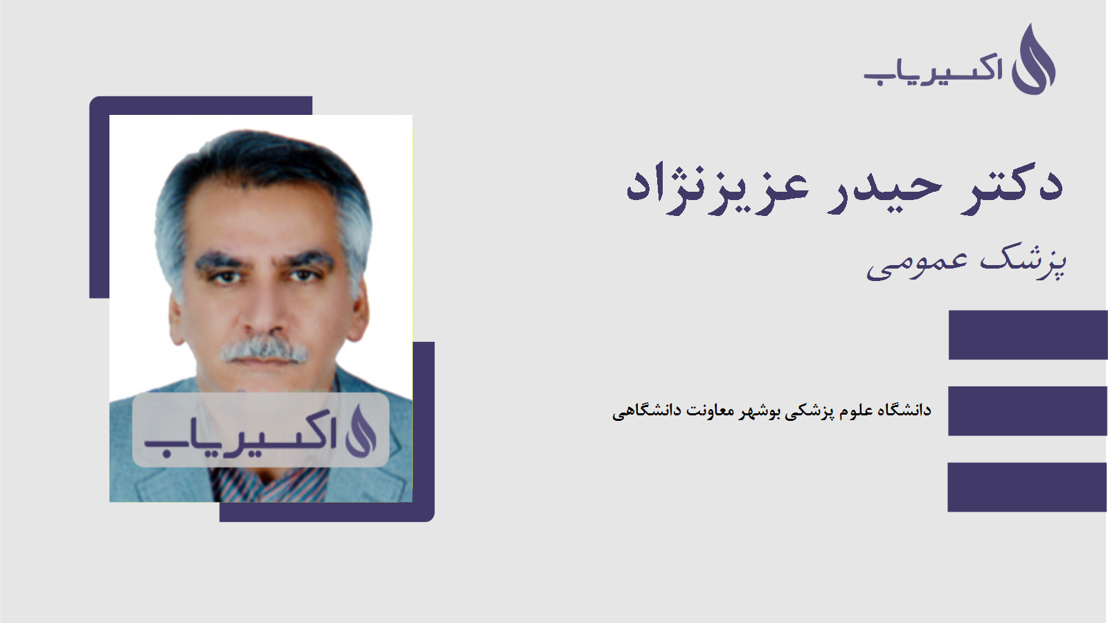 مطب دکتر حیدر عزیزنژاد
