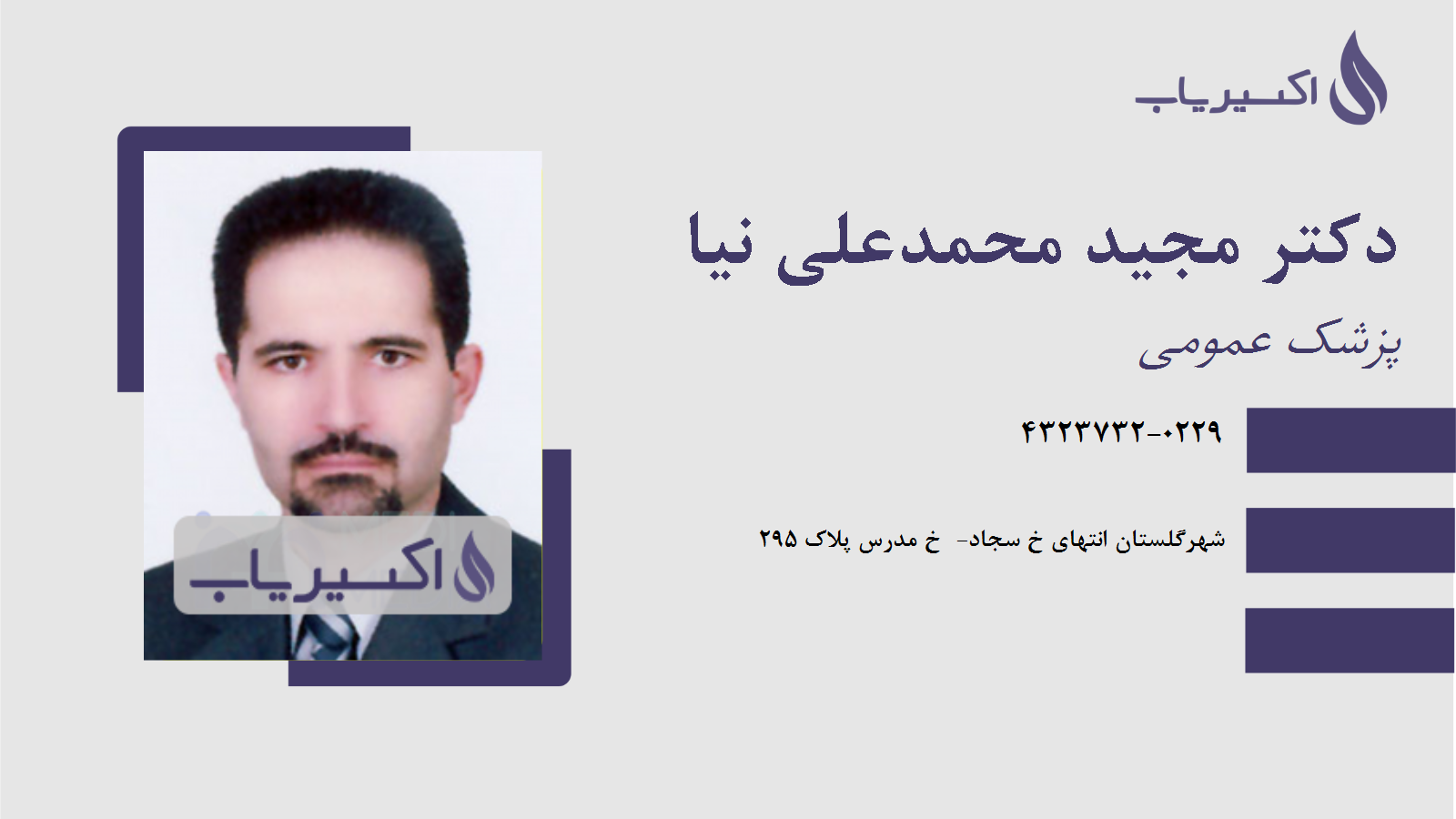 مطب دکتر مجید محمدعلی نیا