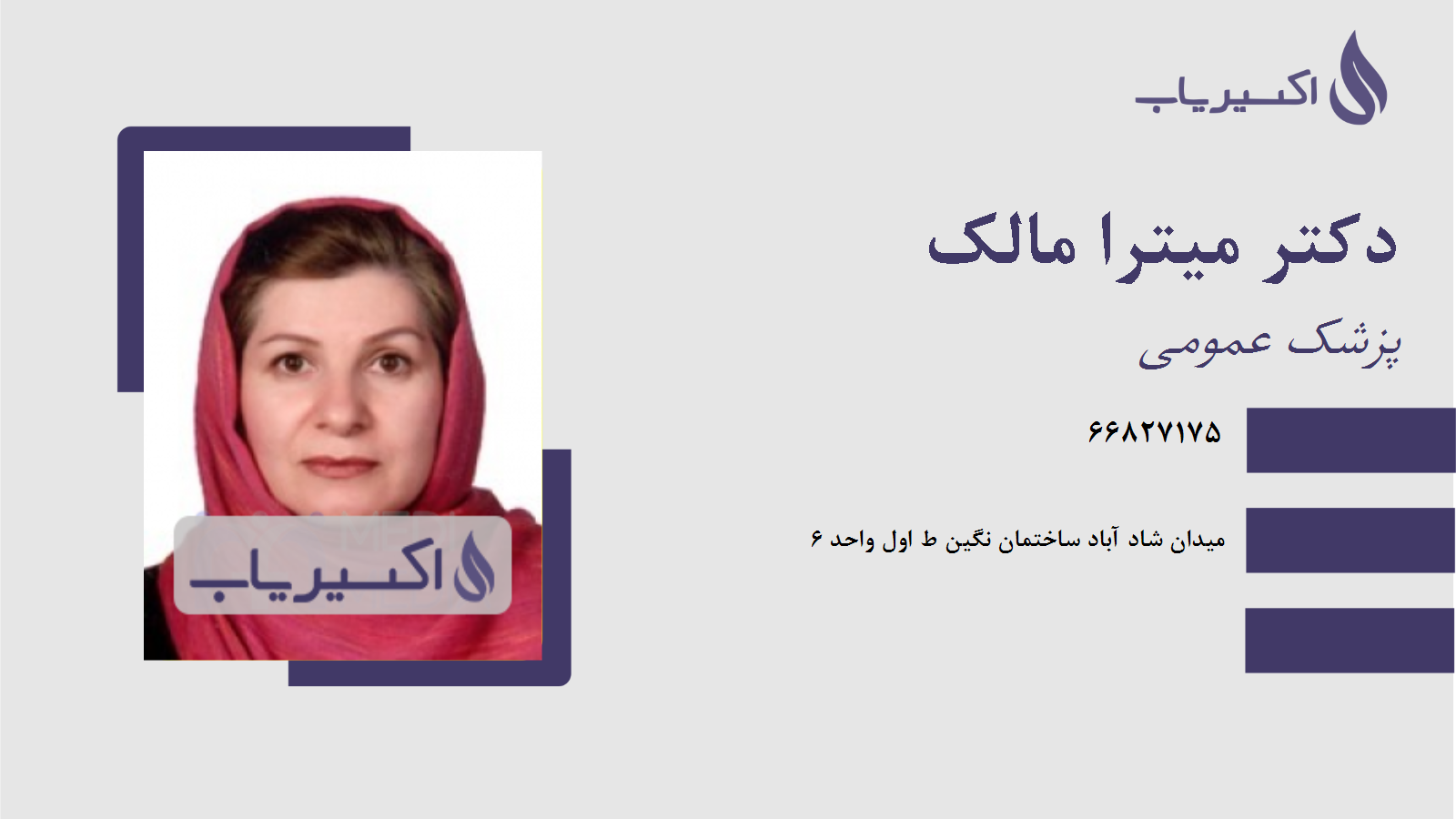 مطب دکتر میترا مالک