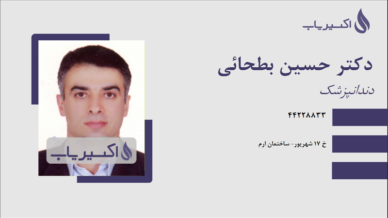 مطب دکتر حسین بطحائی