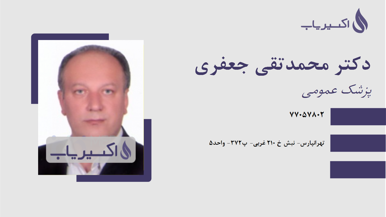 مطب دکتر محمدتقی جعفری