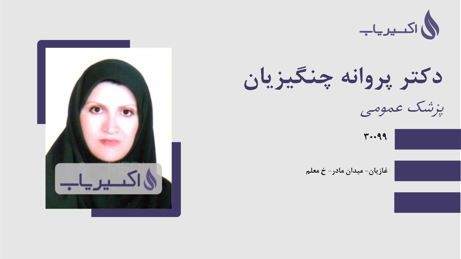 مطب دکتر پروانه چنگیزیان