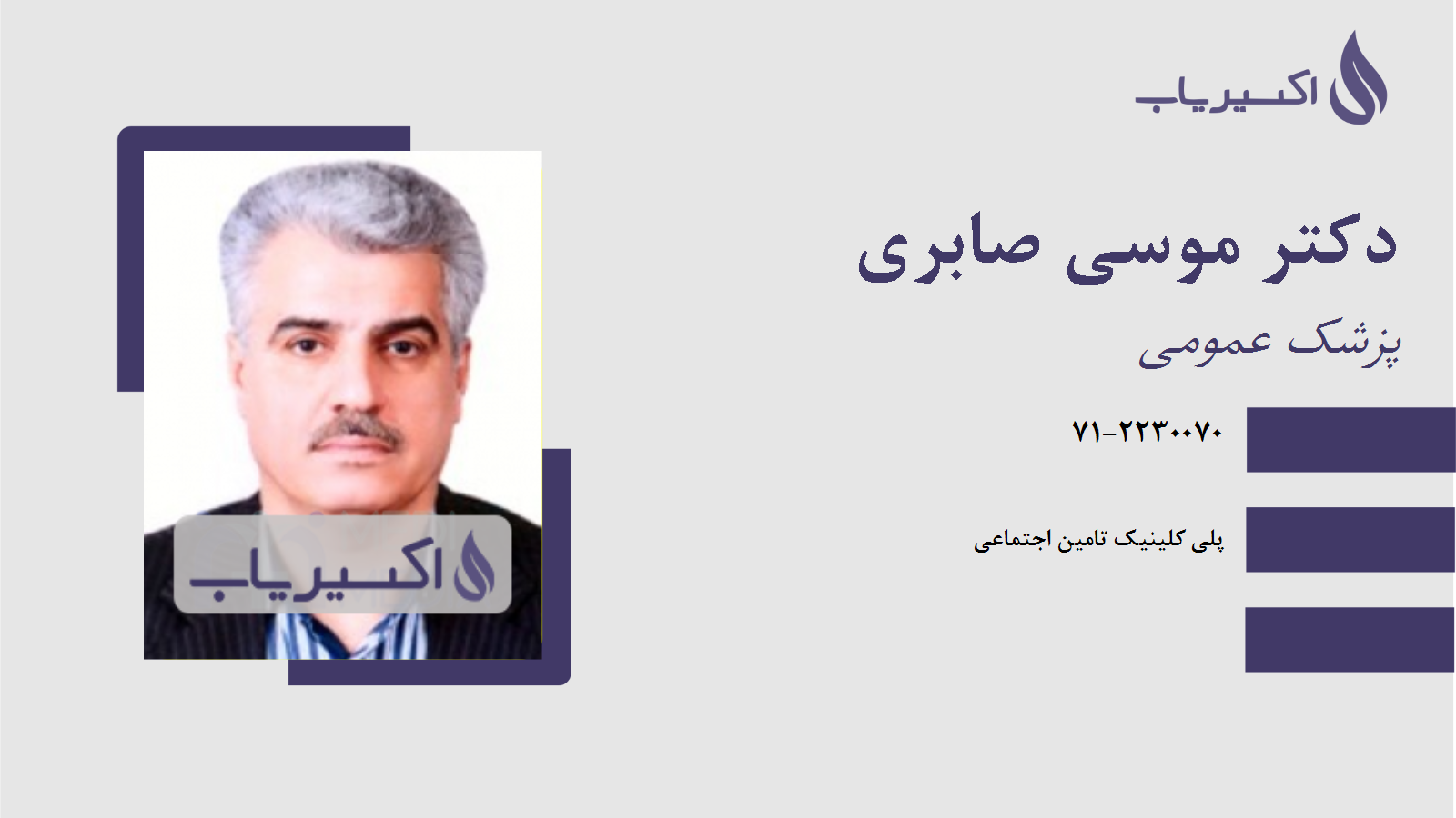 مطب دکتر موسی صابری