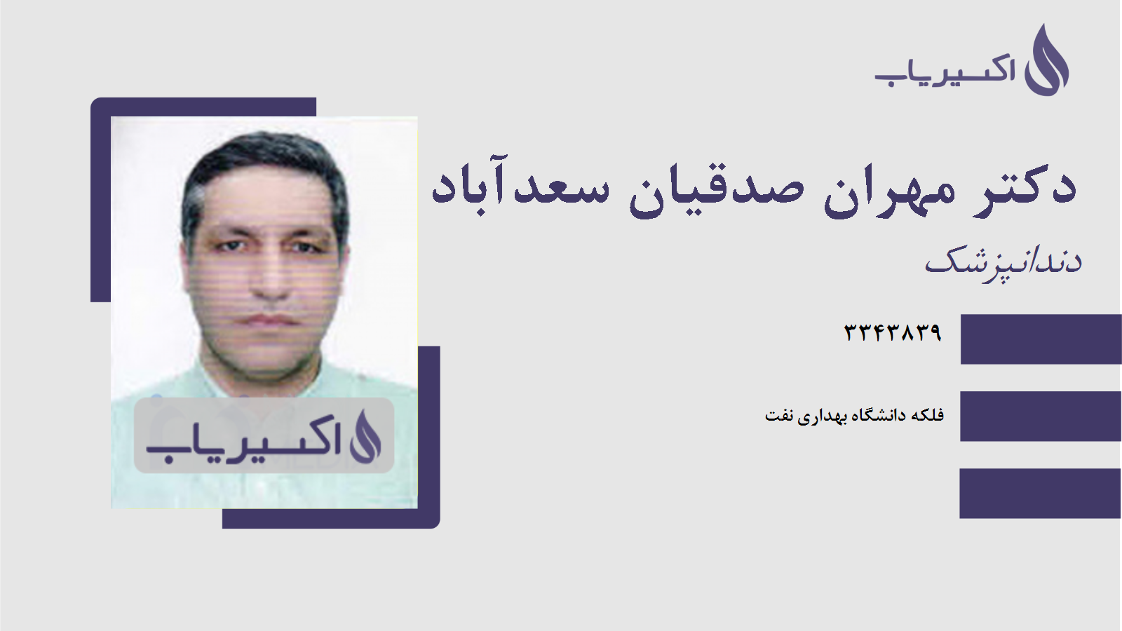 مطب دکتر مهران صدقیان سعدآباد