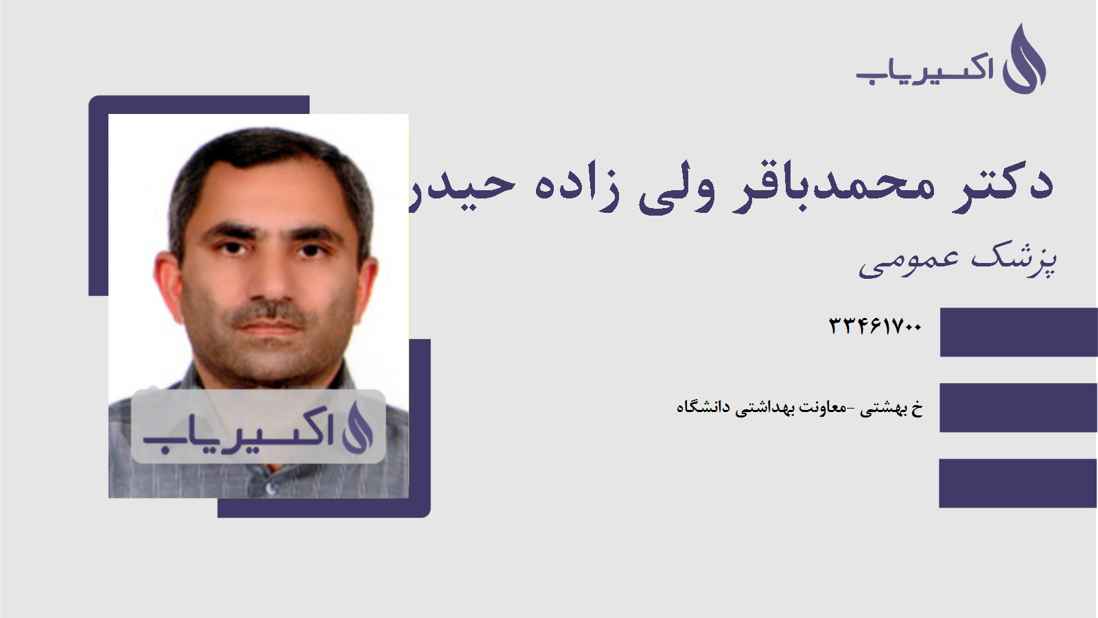 مطب دکتر محمدباقر ولی زاده حیدرلو