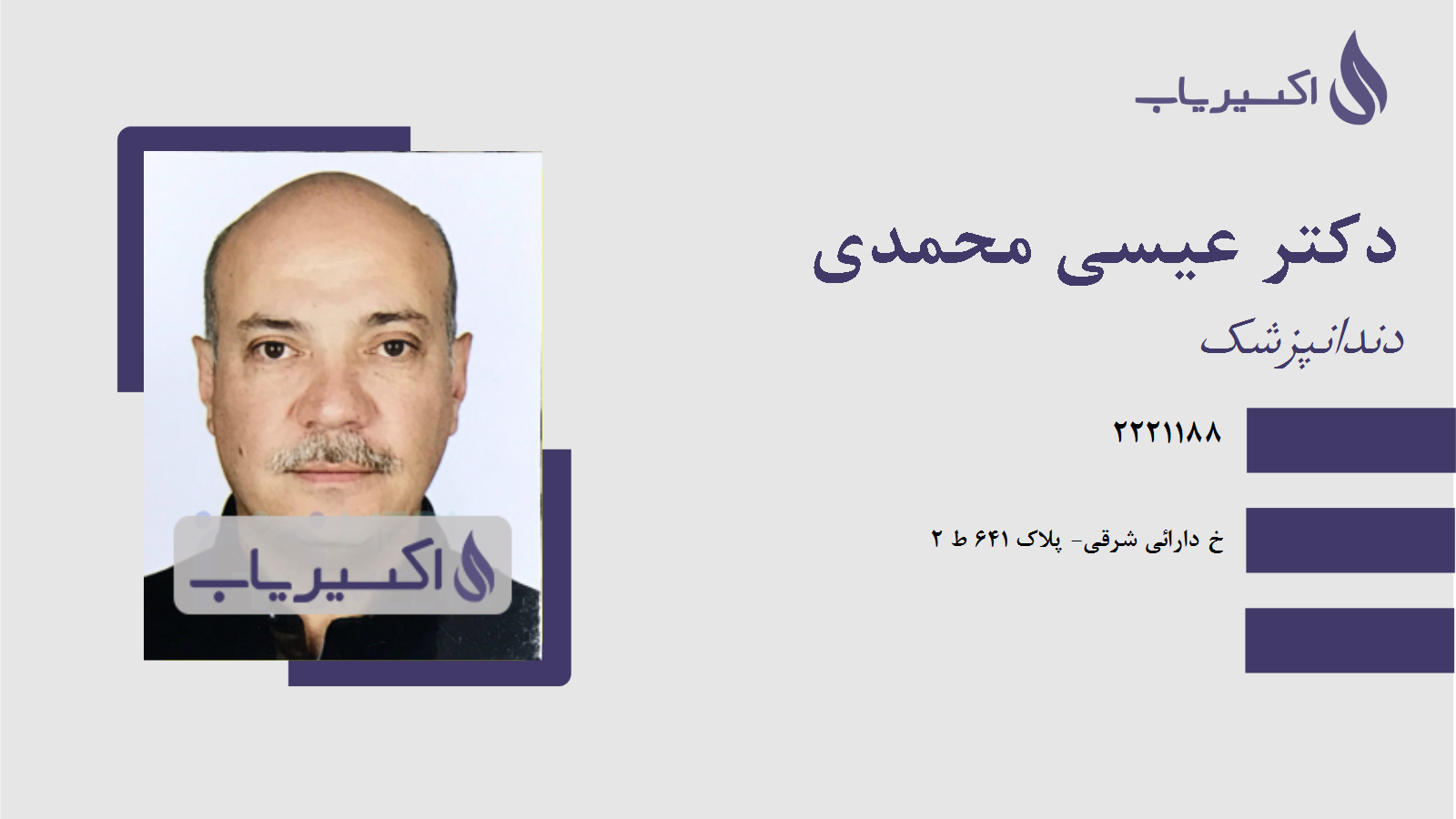 مطب دکتر عیسی محمدی