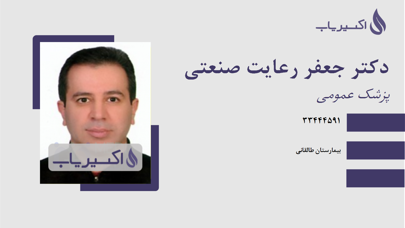 مطب دکتر جعفر رعایت صنعتی