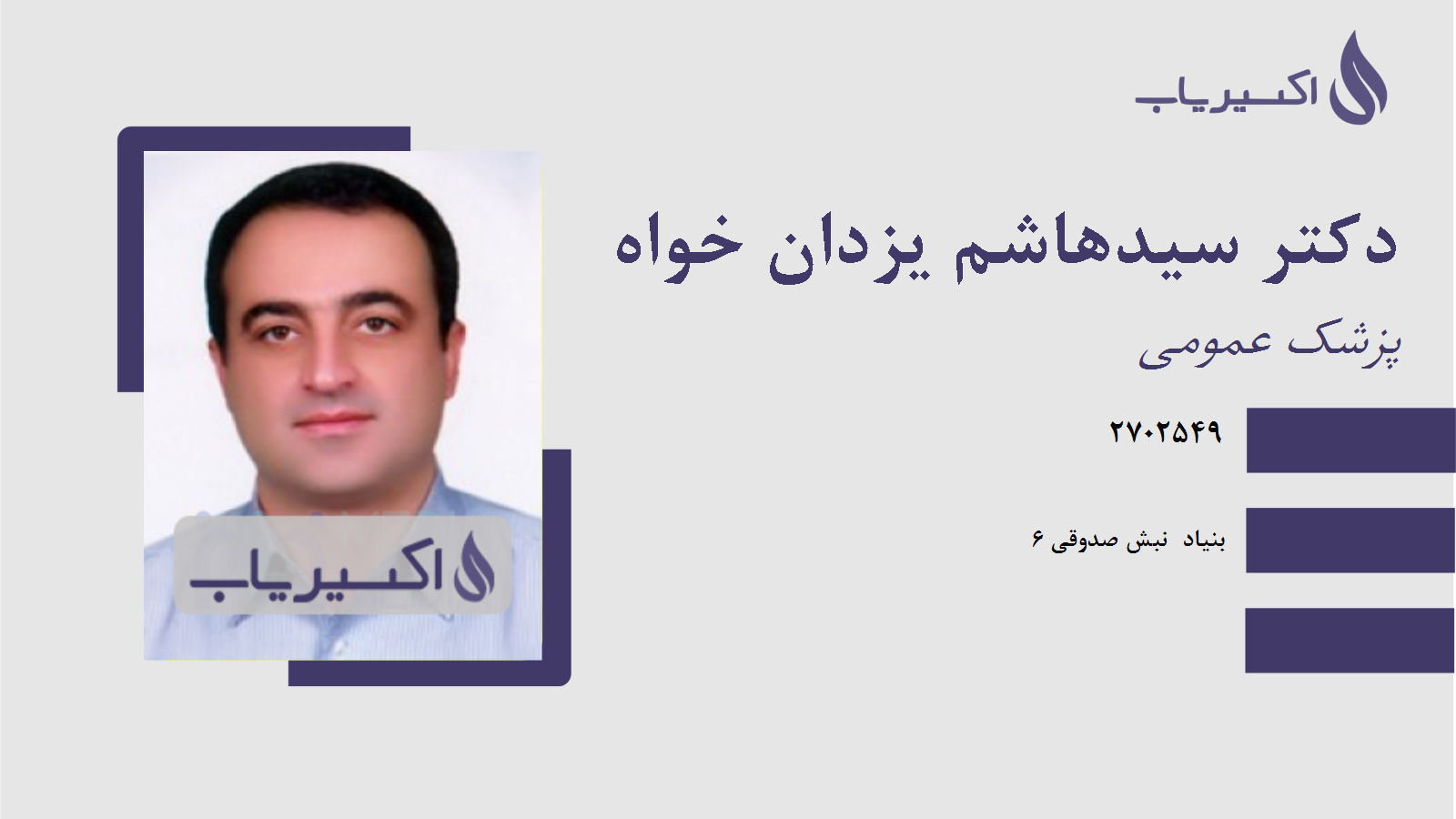 مطب دکتر سیدهاشم یزدان خواه