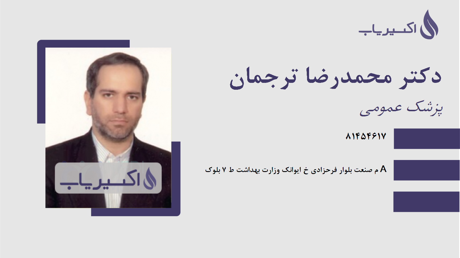 مطب دکتر محمدرضا ترجمان