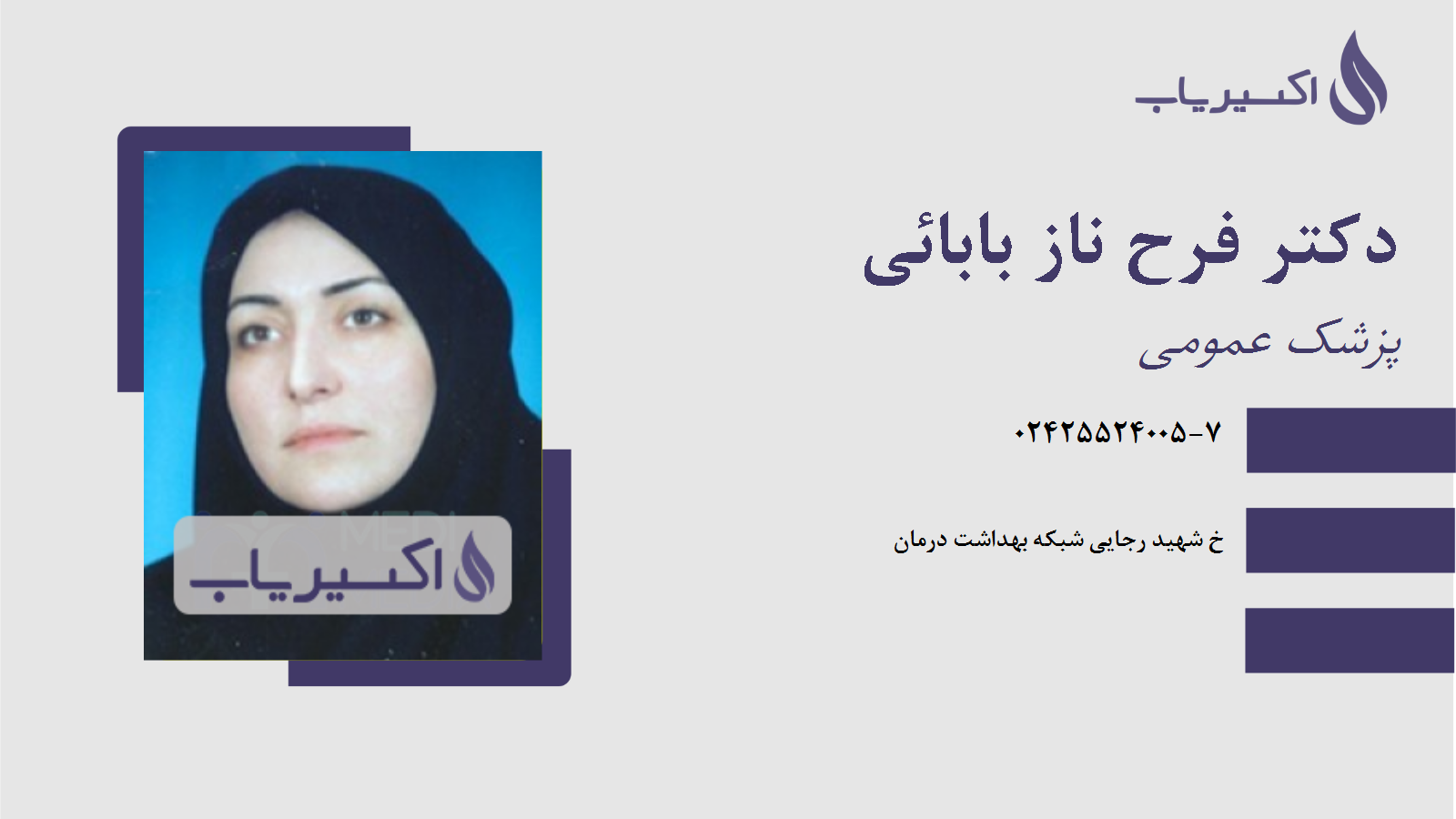 مطب دکتر فرح ناز بابائی