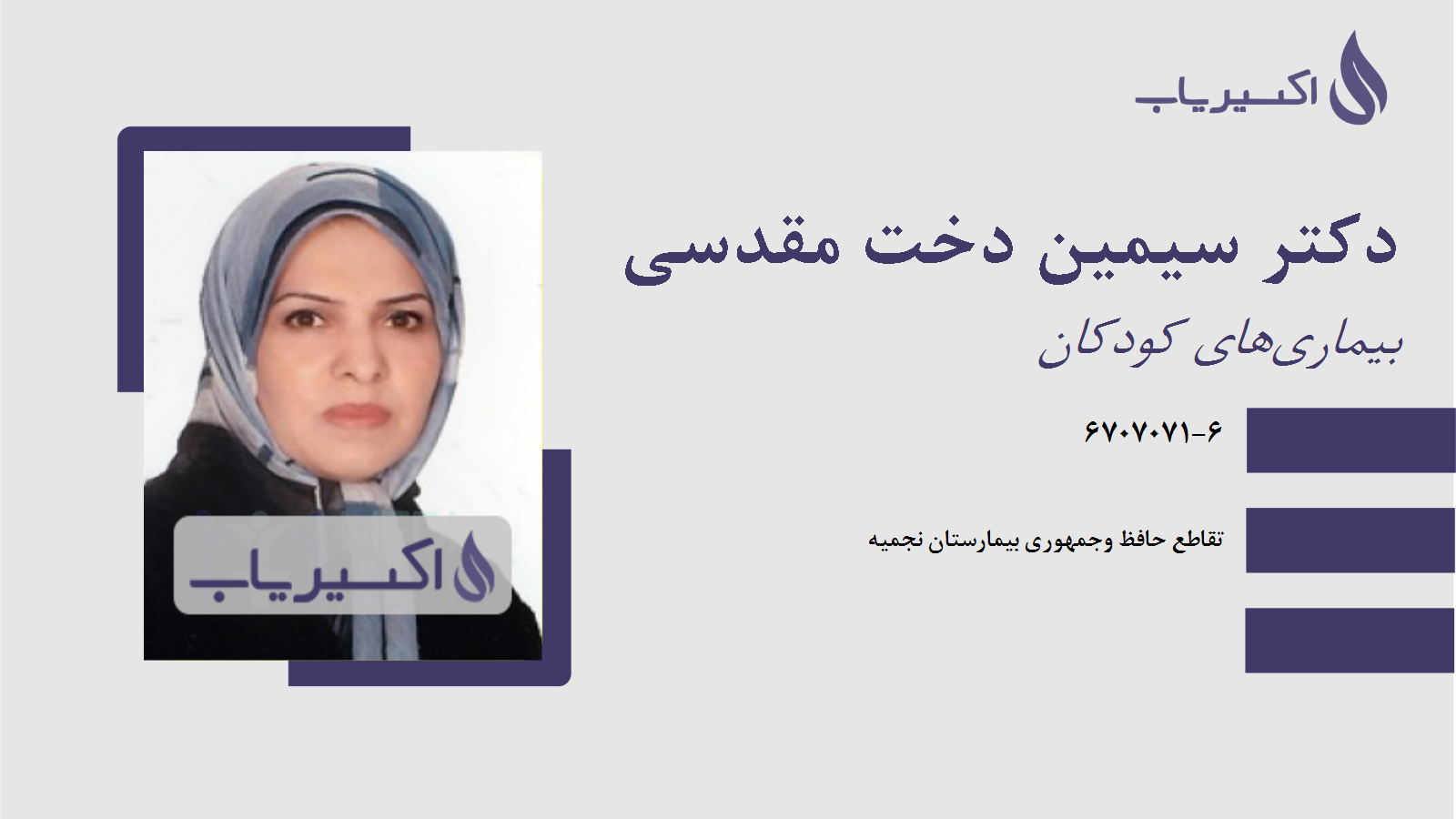 مطب دکتر سیمین دخت مقدسی