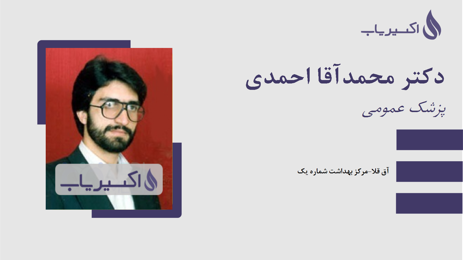 مطب دکتر محمدآقا احمدی