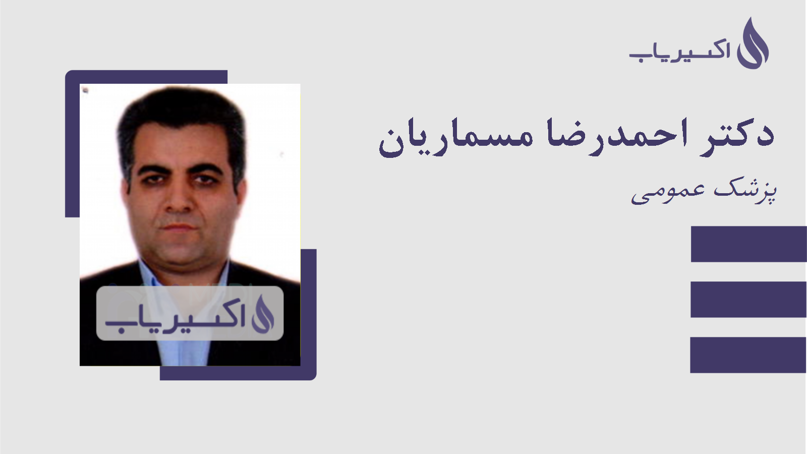 مطب دکتر احمدرضا مسماریان