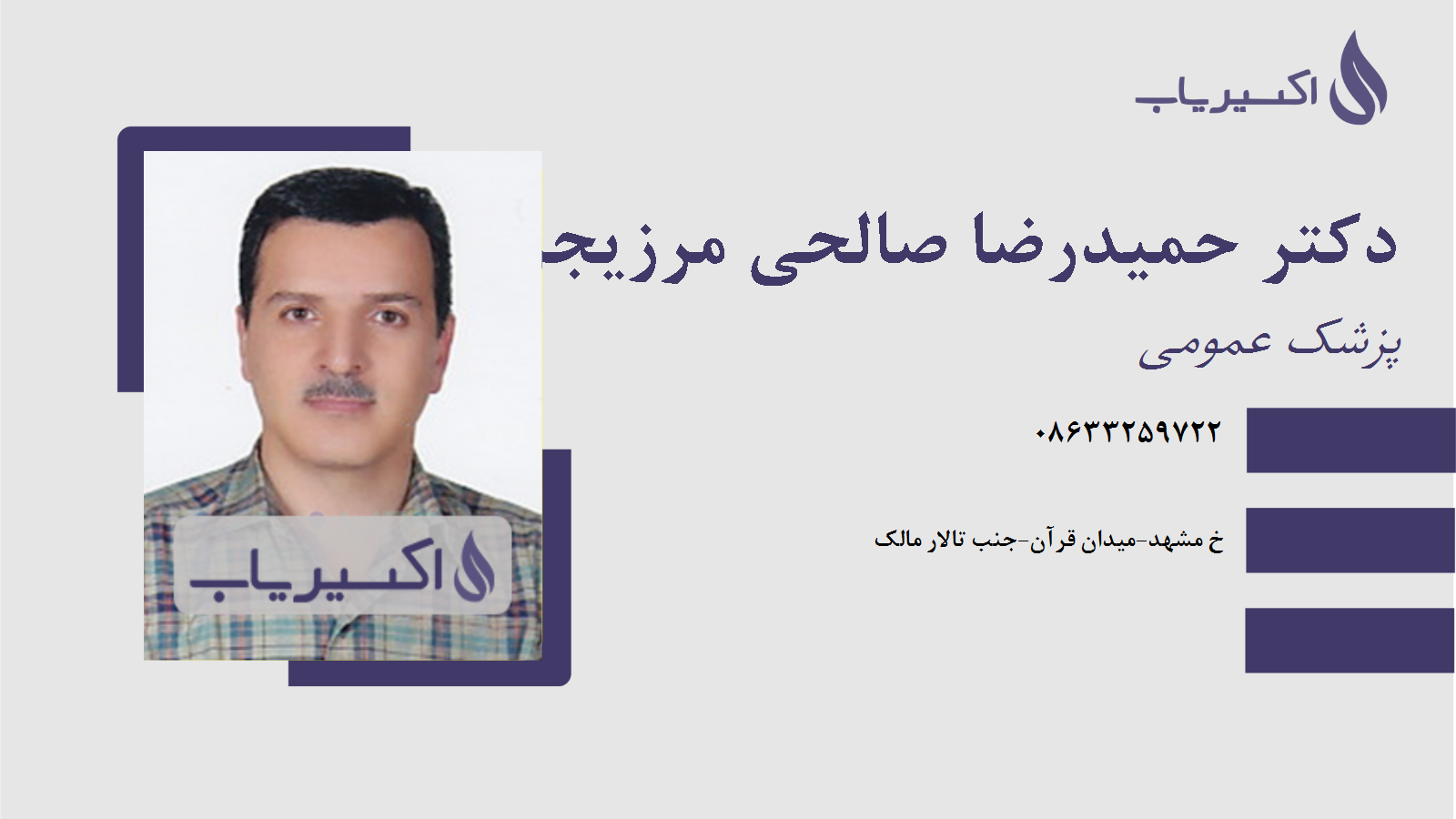 مطب دکتر حمیدرضا صالحی مرزیجرانی