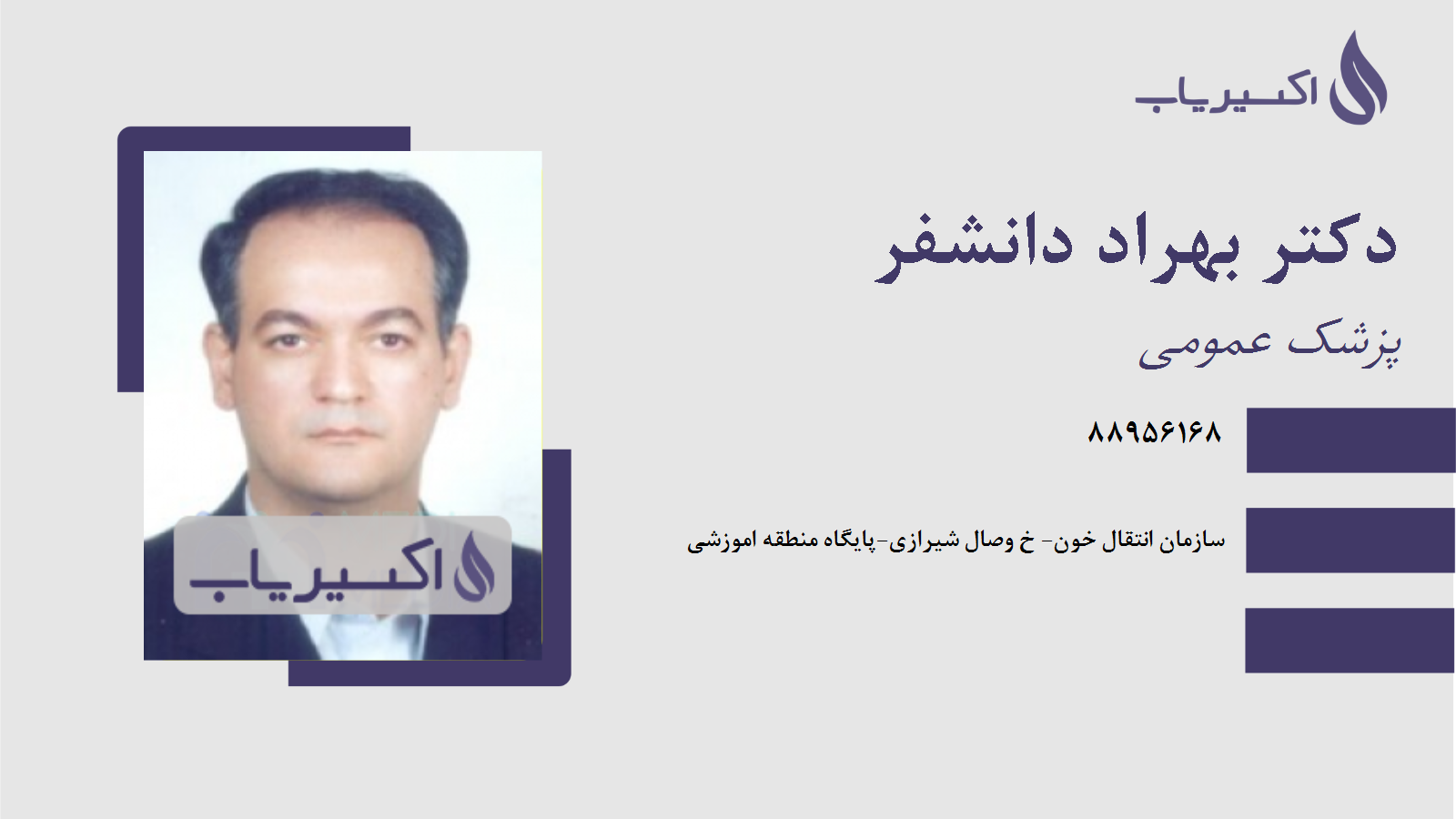 مطب دکتر بهراد دانشفر