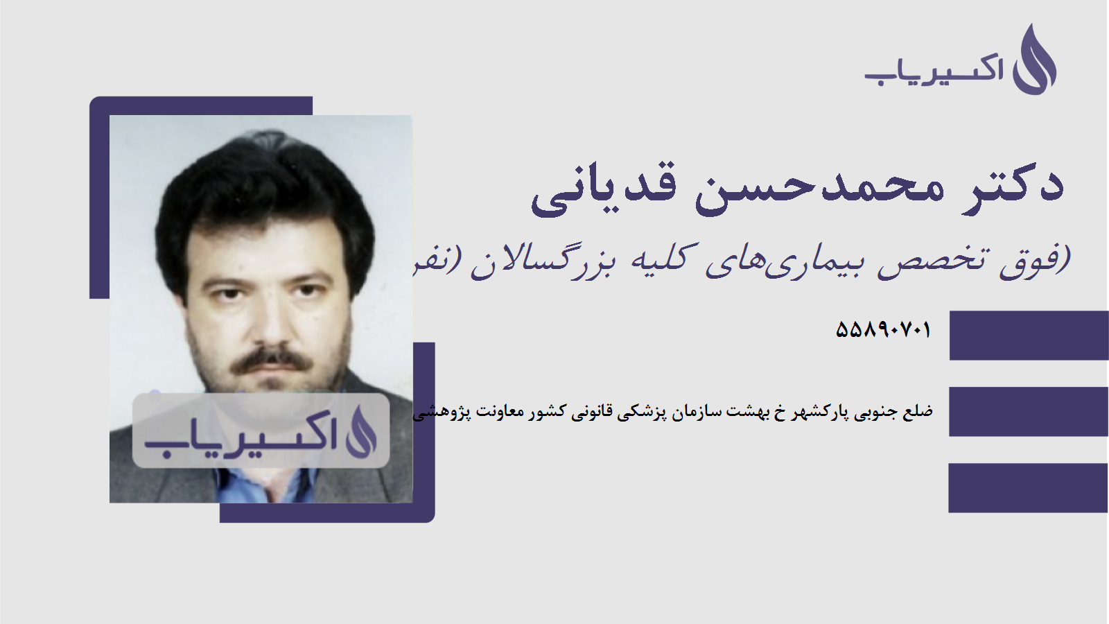 مطب دکتر محمدحسن قدیانی