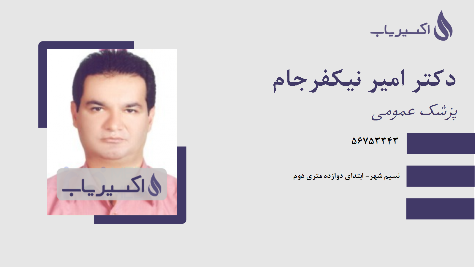 مطب دکتر امیر نیکفرجام